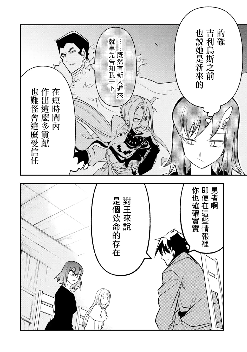 烧开水勇者的复仇记韩漫全集-第7.2话无删减无遮挡章节图片 