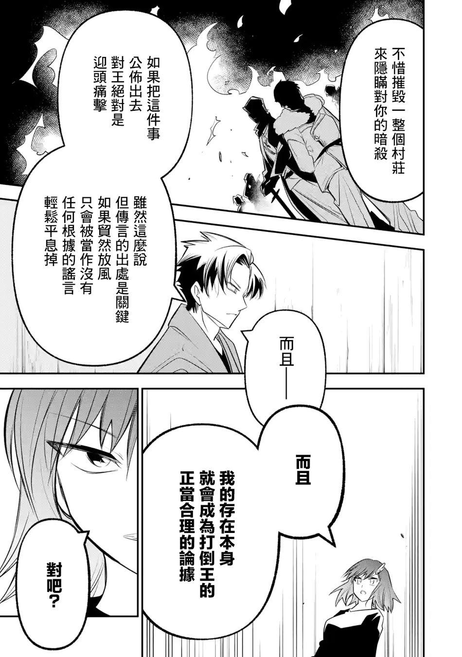 烧开水勇者的复仇记韩漫全集-第7.2话无删减无遮挡章节图片 