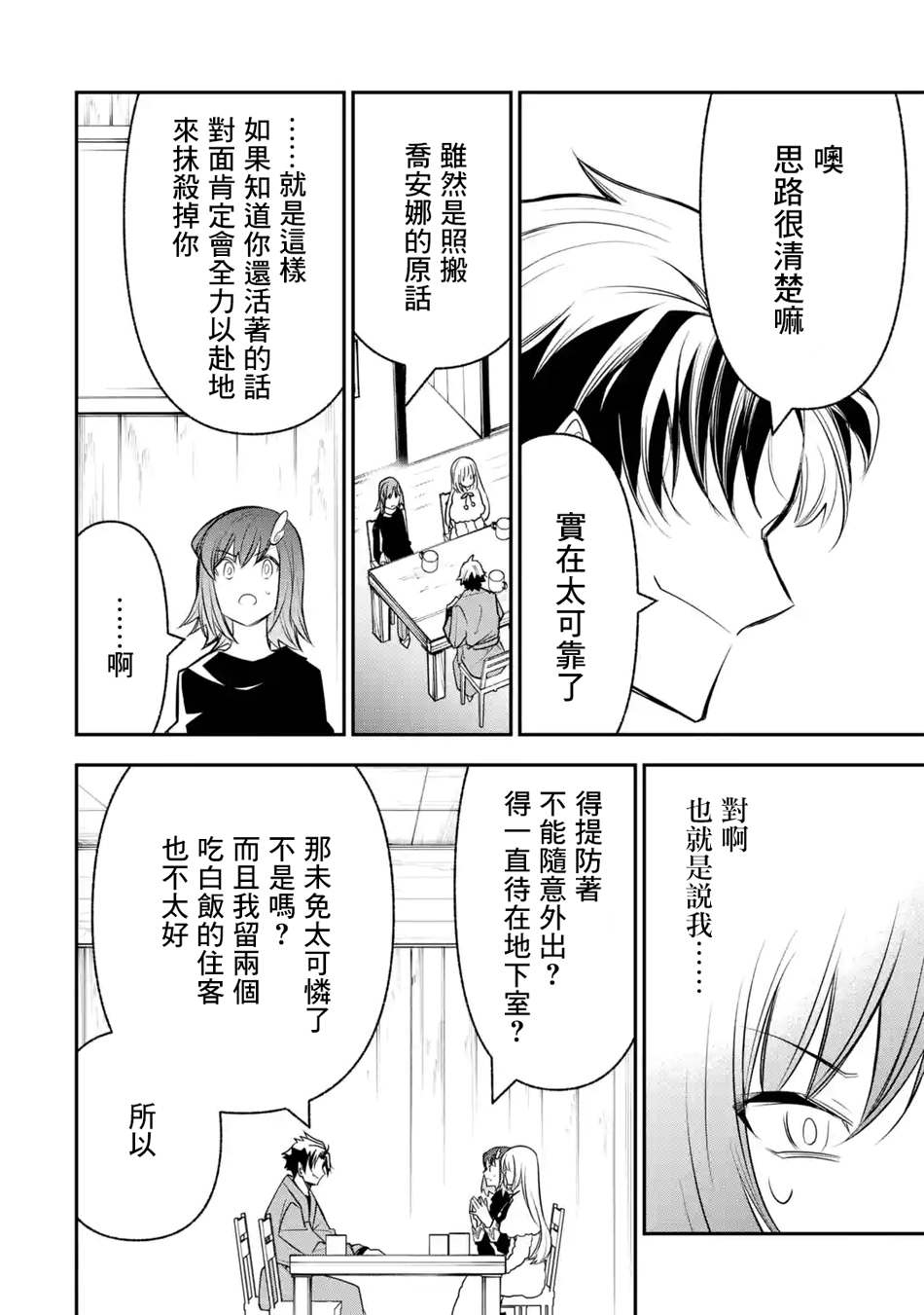 烧开水勇者的复仇记韩漫全集-第7.2话无删减无遮挡章节图片 