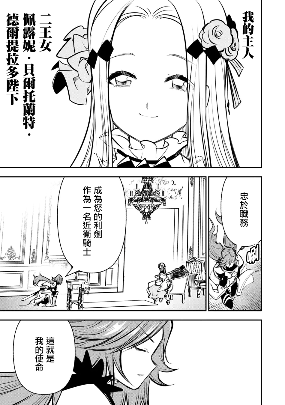 烧开水勇者的复仇记韩漫全集-第8.1话无删减无遮挡章节图片 