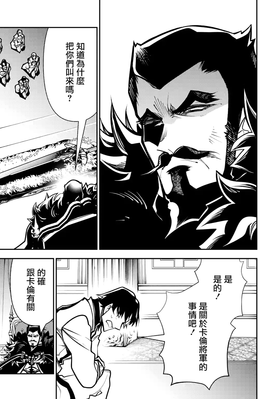 烧开水勇者的复仇记韩漫全集-第8.1话无删减无遮挡章节图片 