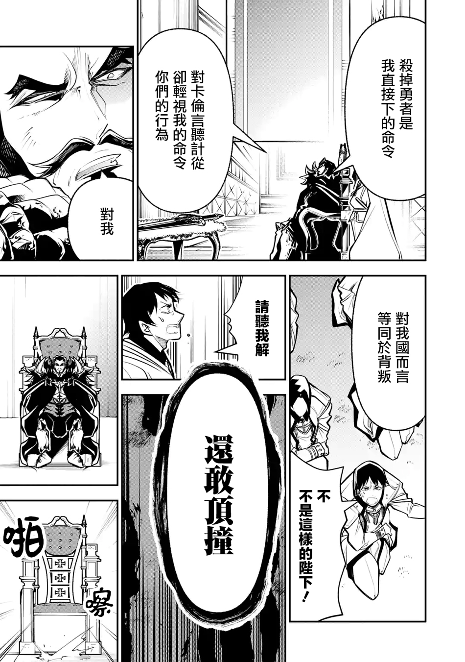 烧开水勇者的复仇记韩漫全集-第8.1话无删减无遮挡章节图片 