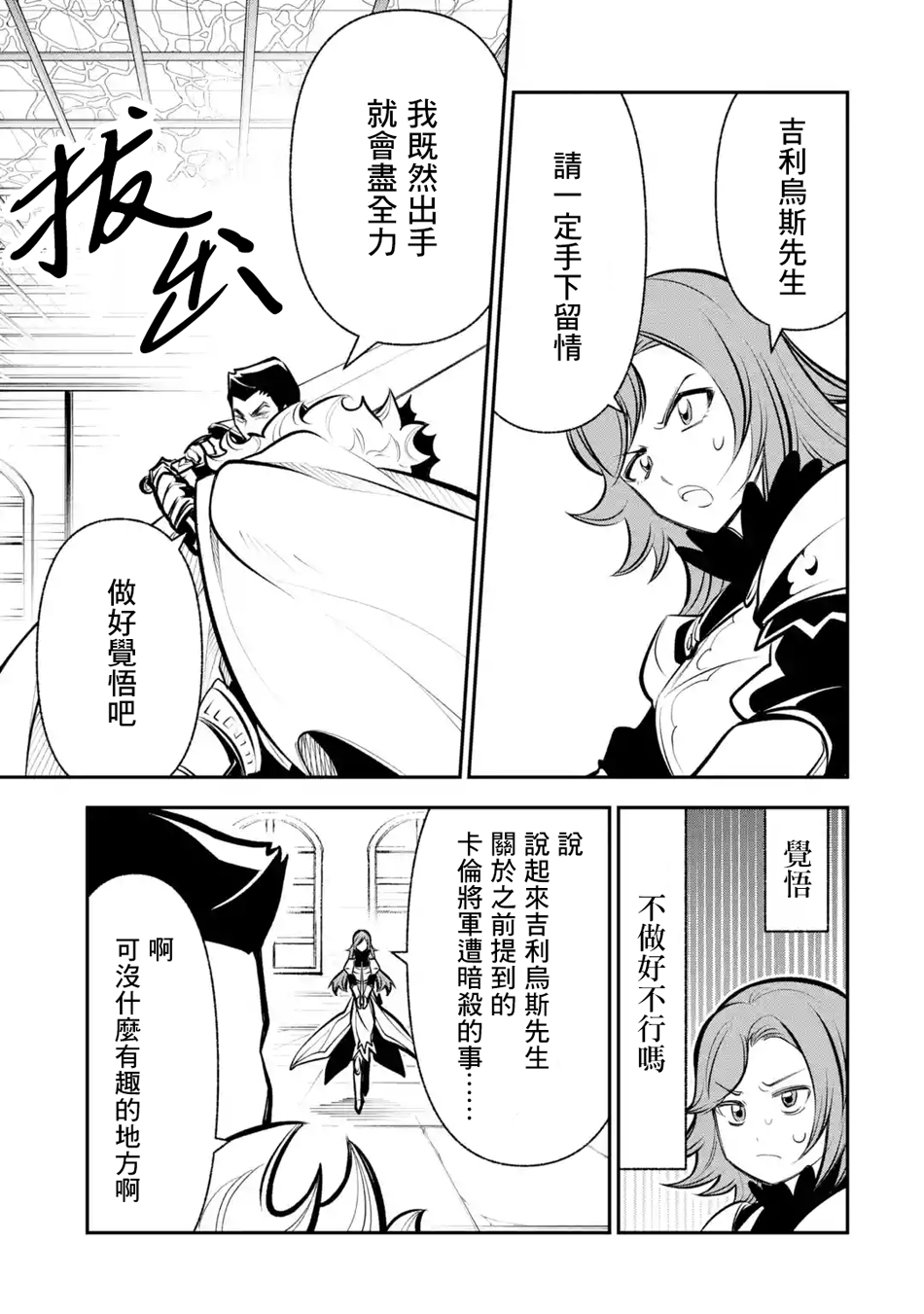 烧开水勇者的复仇记韩漫全集-第8.3话无删减无遮挡章节图片 