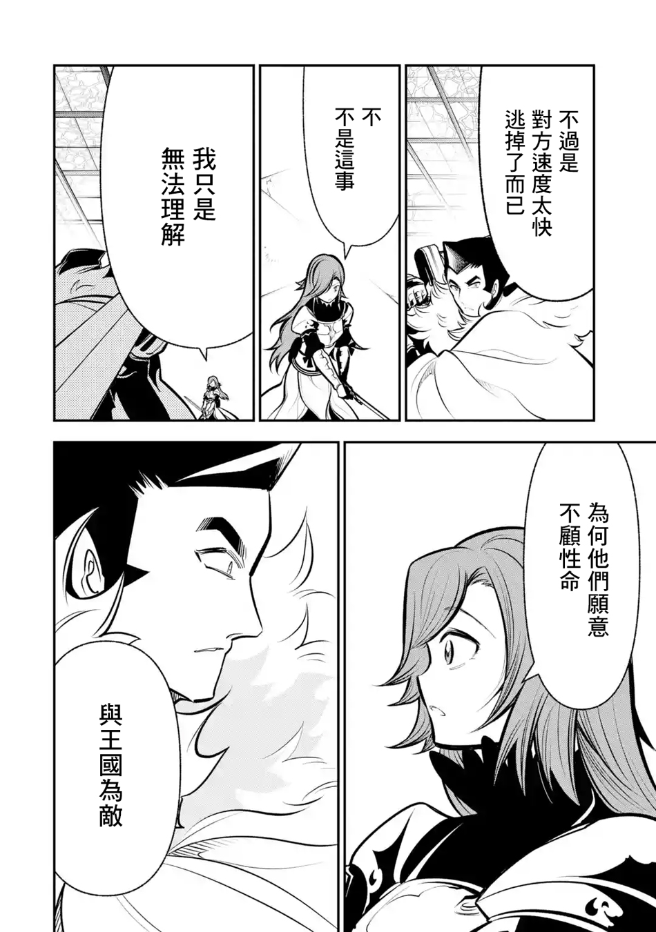 烧开水勇者的复仇记韩漫全集-第8.3话无删减无遮挡章节图片 