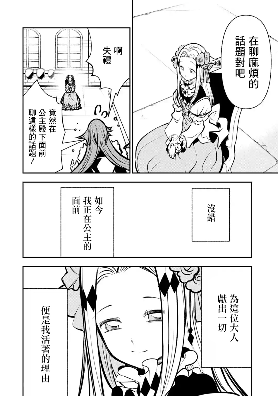 烧开水勇者的复仇记韩漫全集-第8.3话无删减无遮挡章节图片 