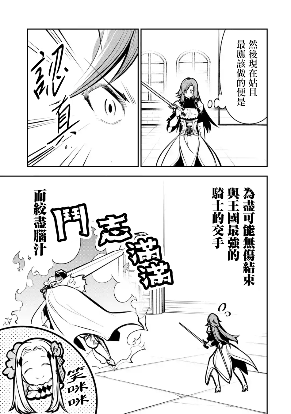烧开水勇者的复仇记韩漫全集-第8.3话无删减无遮挡章节图片 