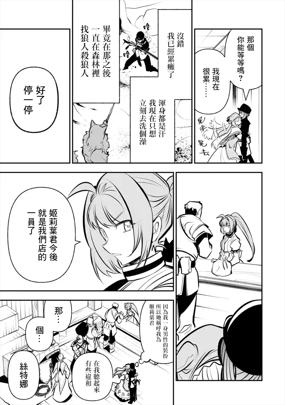 烧开水勇者的复仇记韩漫全集-第9.3话无删减无遮挡章节图片 