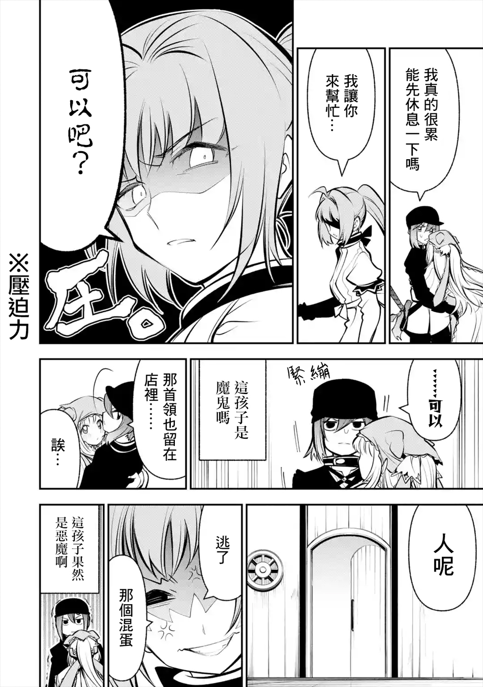 烧开水勇者的复仇记韩漫全集-第9.3话无删减无遮挡章节图片 