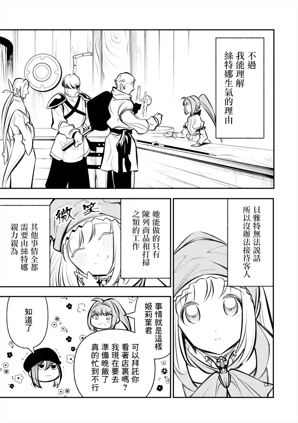烧开水勇者的复仇记韩漫全集-第9.3话无删减无遮挡章节图片 