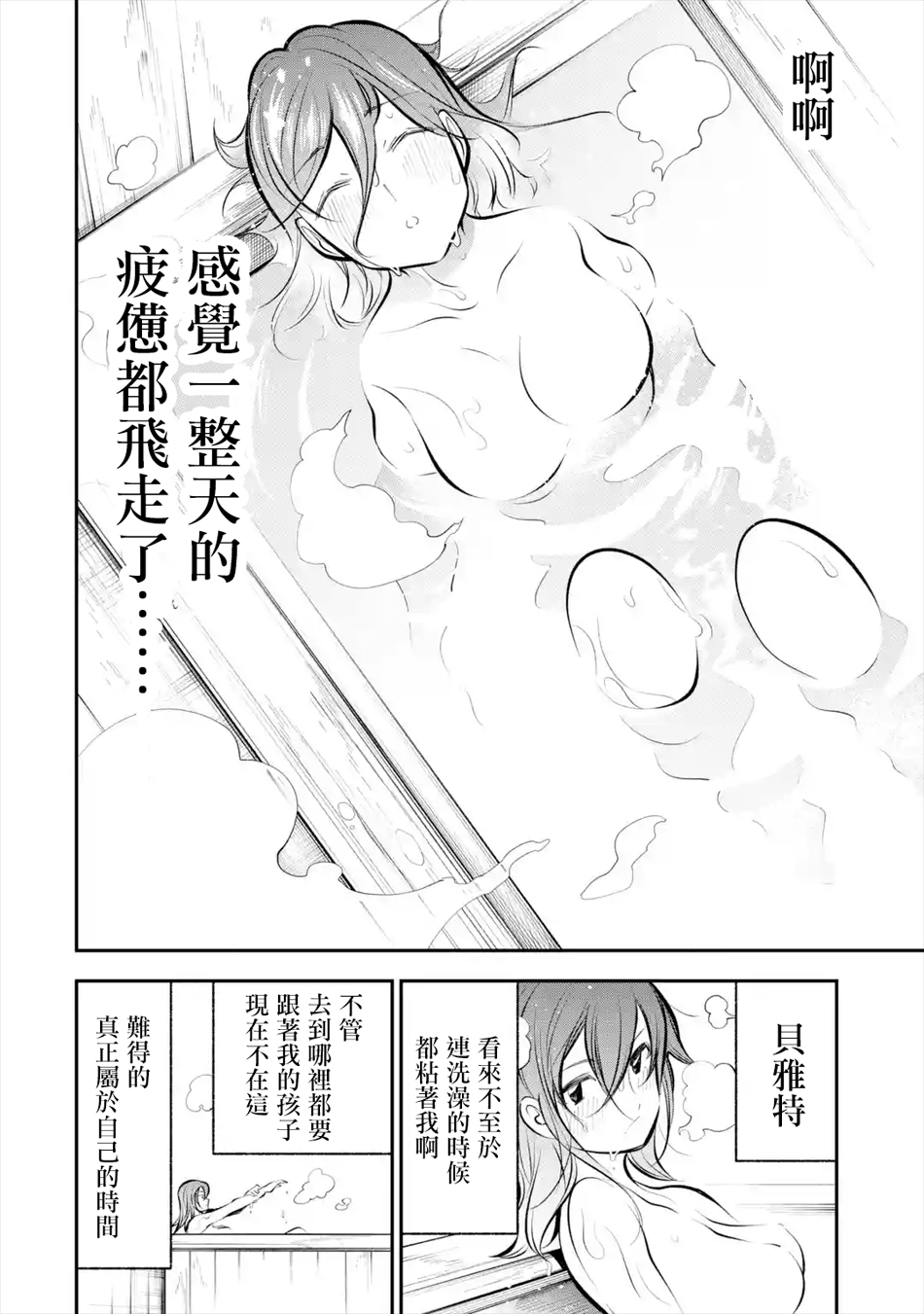 烧开水勇者的复仇记韩漫全集-第9.3话无删减无遮挡章节图片 