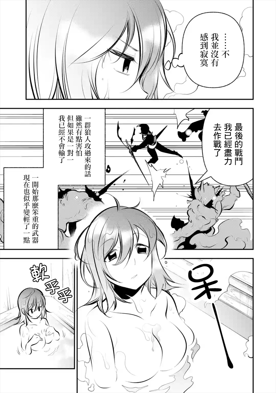 烧开水勇者的复仇记韩漫全集-第9.3话无删减无遮挡章节图片 
