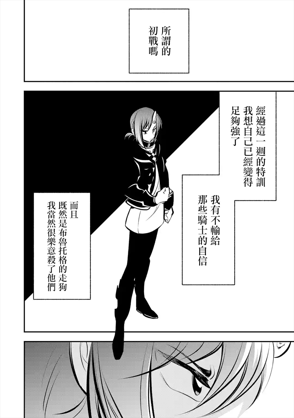烧开水勇者的复仇记韩漫全集-第9.4话无删减无遮挡章节图片 