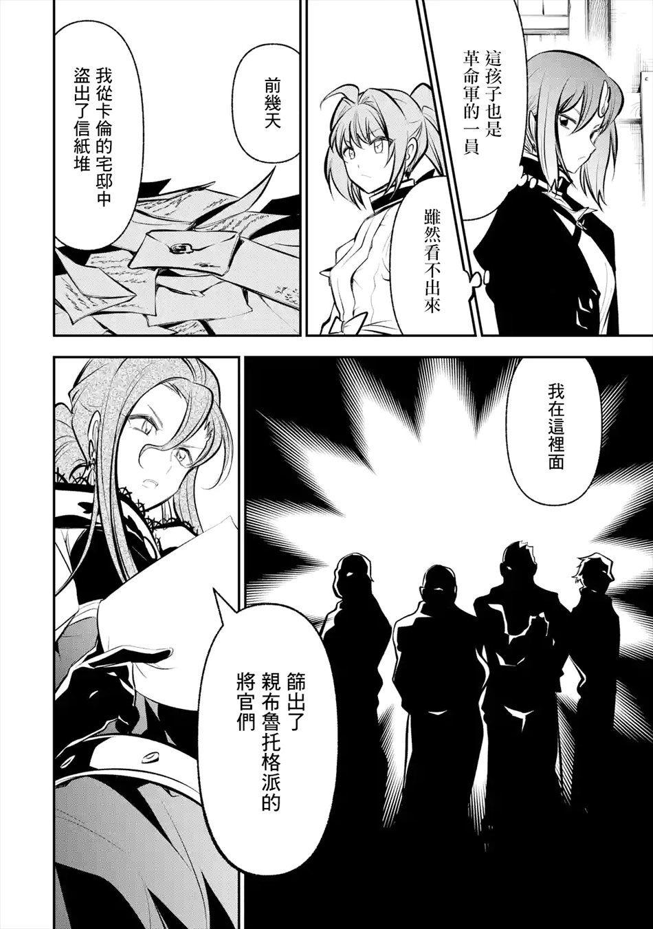 烧开水勇者的复仇记韩漫全集-第9.4话无删减无遮挡章节图片 