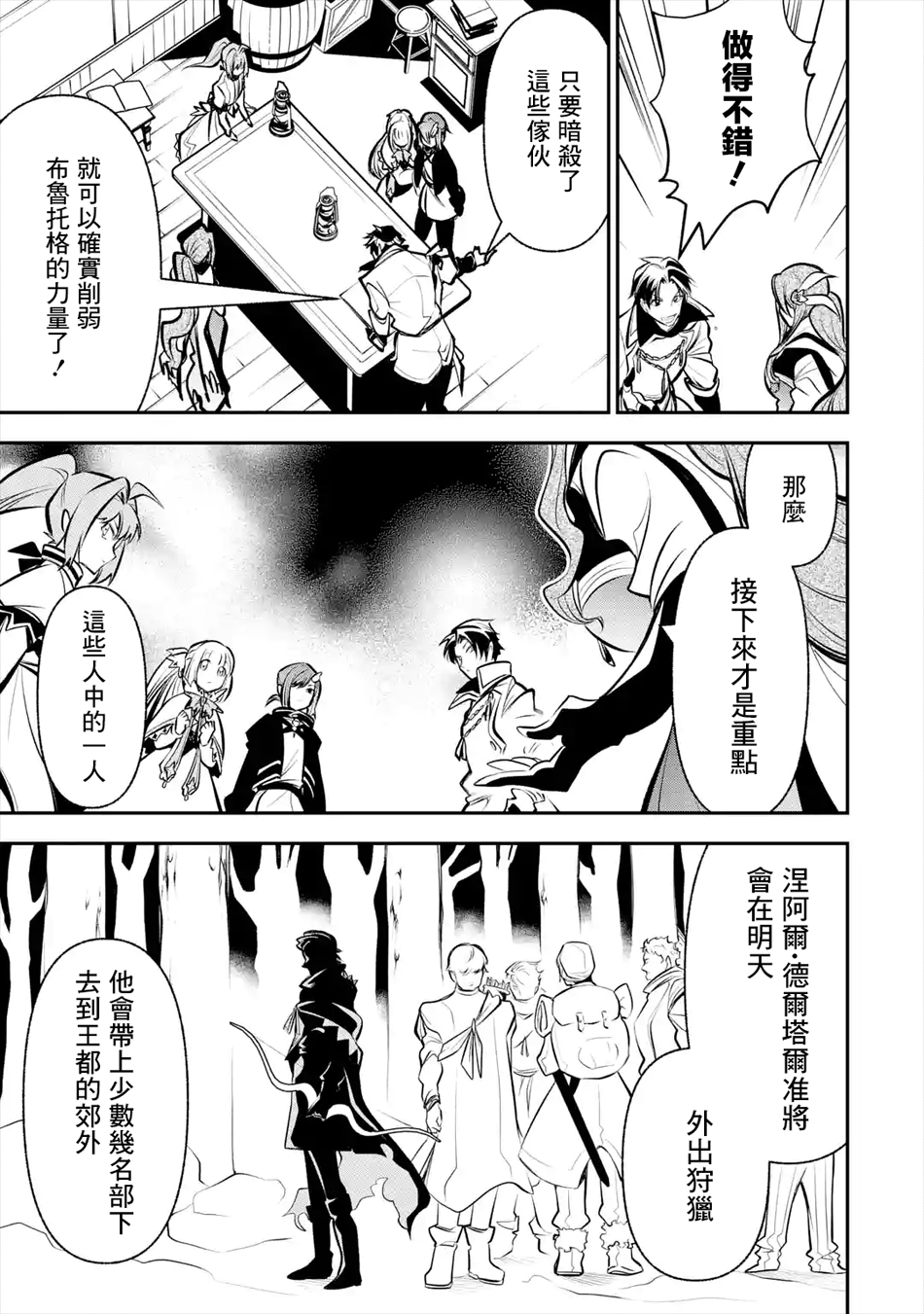 烧开水勇者的复仇记韩漫全集-第9.4话无删减无遮挡章节图片 