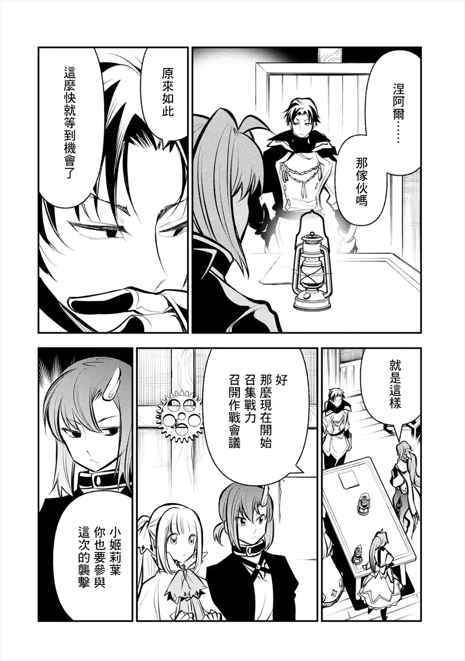 烧开水勇者的复仇记韩漫全集-第9.4话无删减无遮挡章节图片 