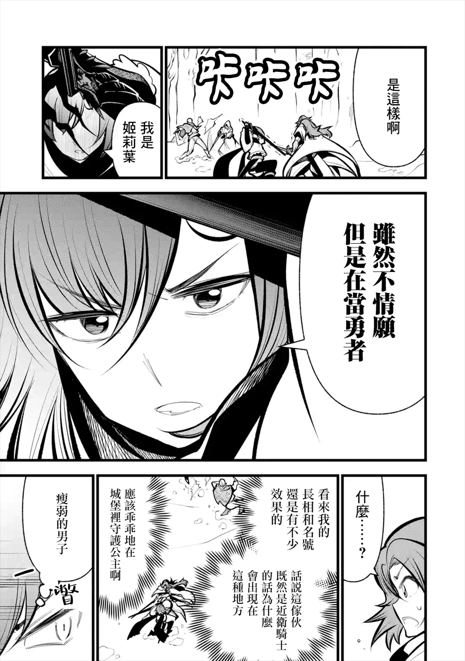 烧开水勇者的复仇记韩漫全集-第10话无删减无遮挡章节图片 