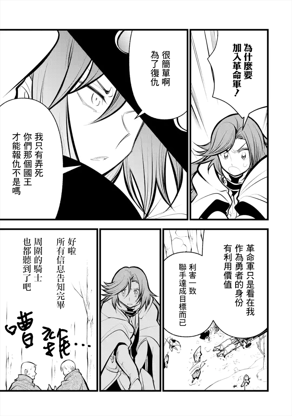 烧开水勇者的复仇记韩漫全集-第10话无删减无遮挡章节图片 