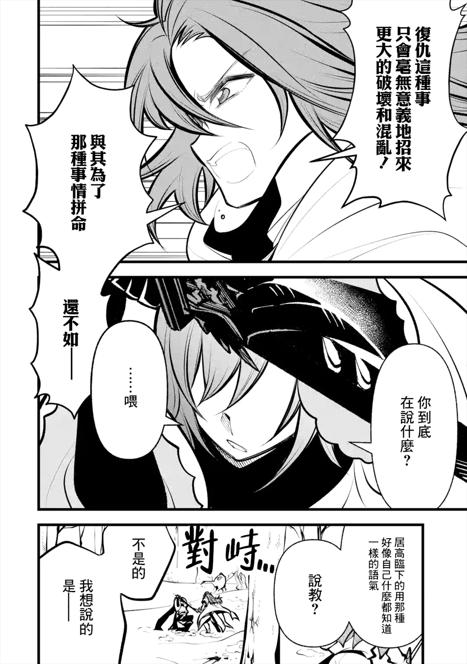 烧开水勇者的复仇记韩漫全集-第10话无删减无遮挡章节图片 