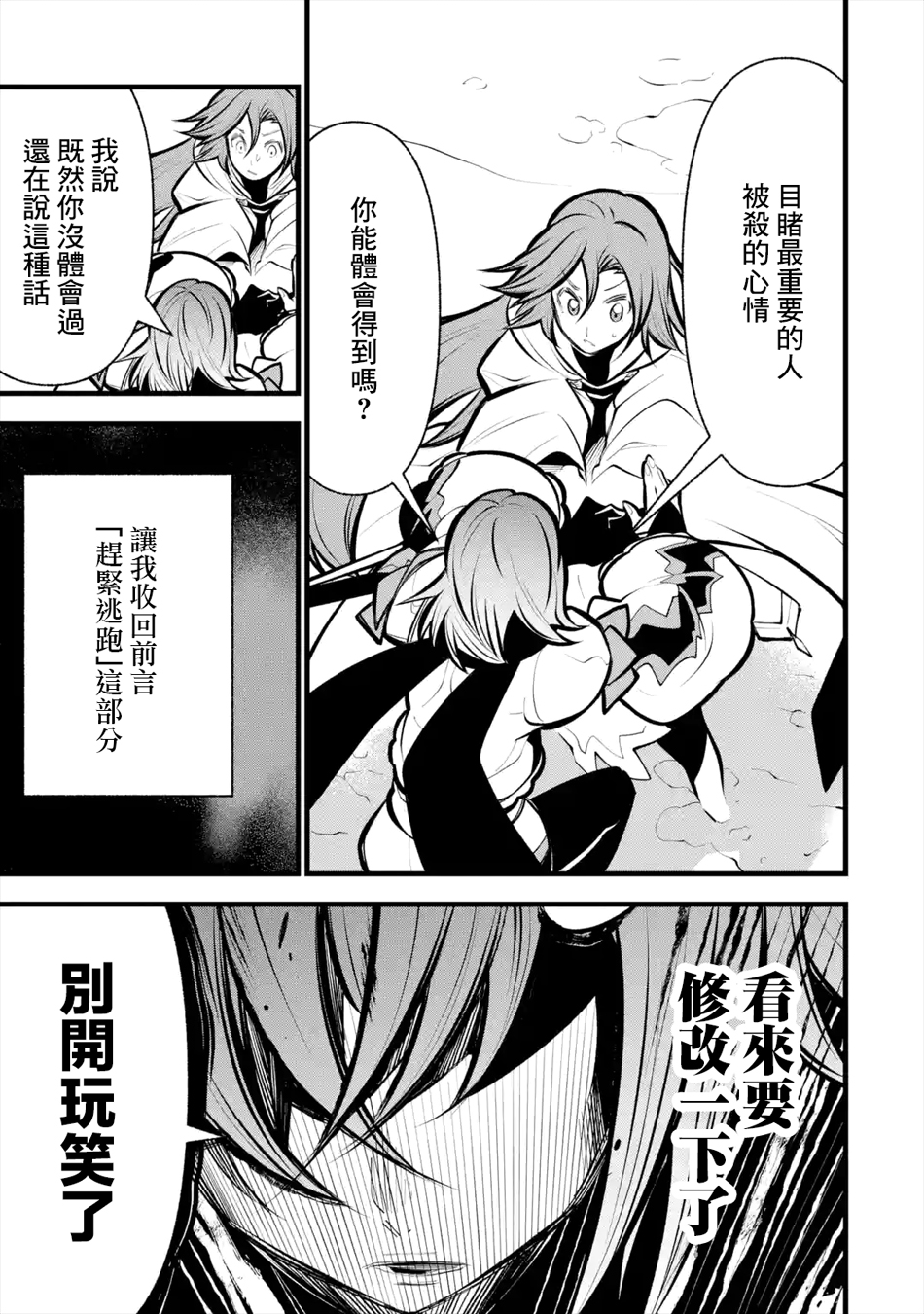 烧开水勇者的复仇记韩漫全集-第10话无删减无遮挡章节图片 