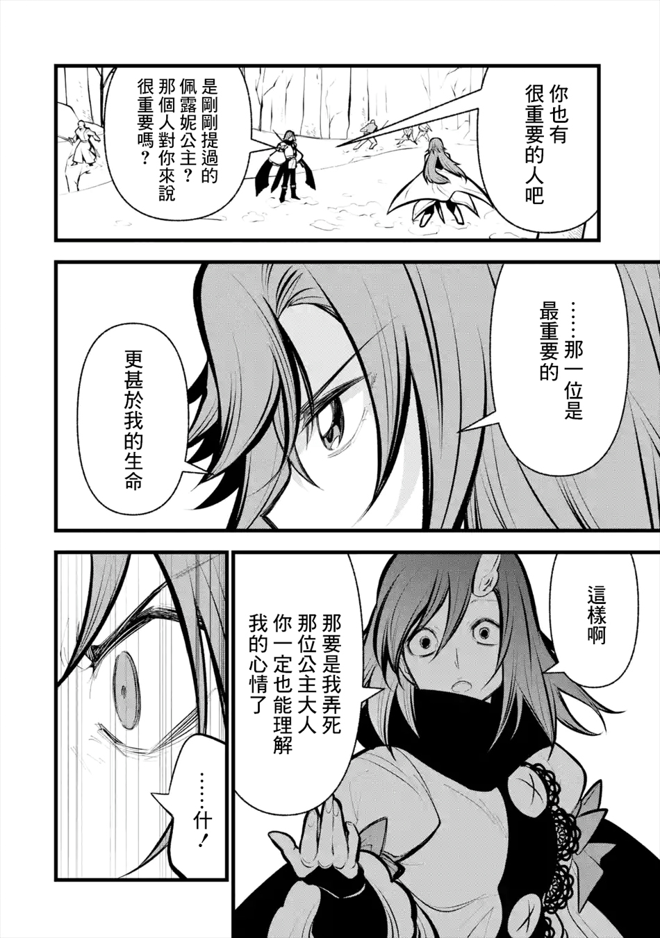 烧开水勇者的复仇记韩漫全集-第10话无删减无遮挡章节图片 