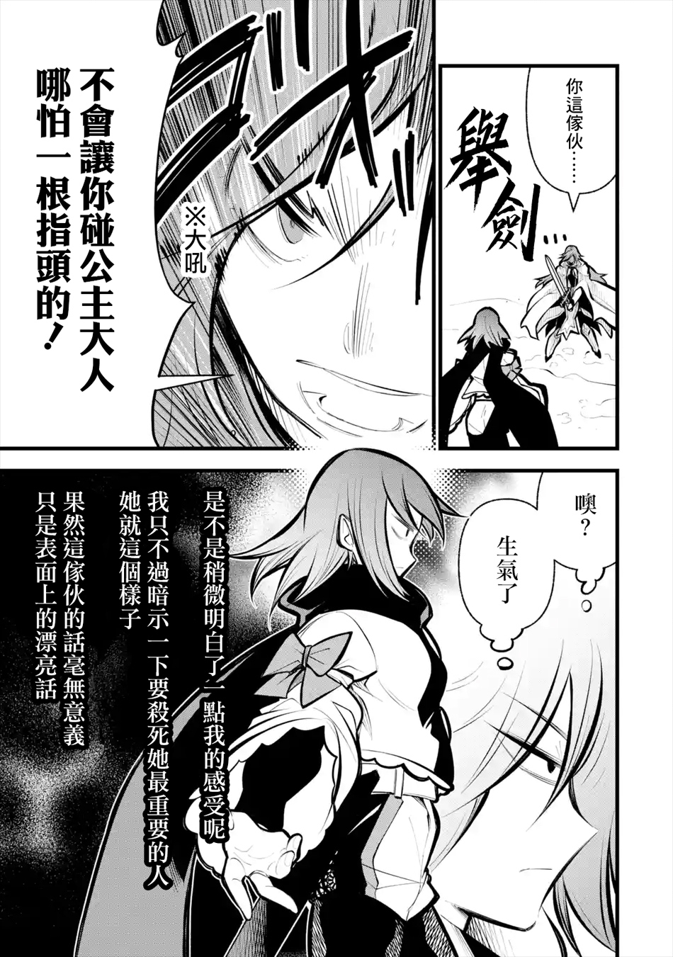 烧开水勇者的复仇记韩漫全集-第10话无删减无遮挡章节图片 