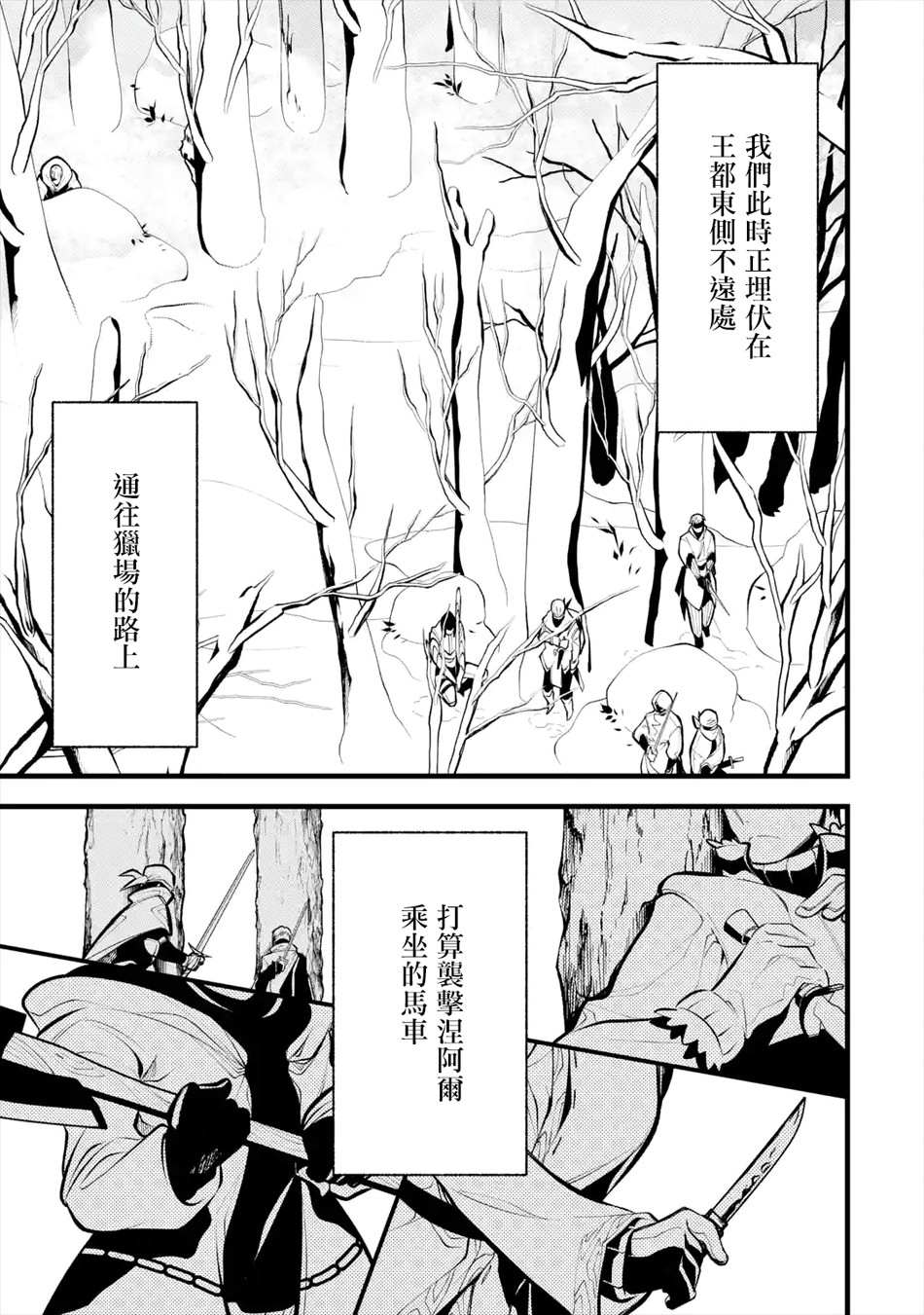 烧开水勇者的复仇记韩漫全集-第10话无删减无遮挡章节图片 