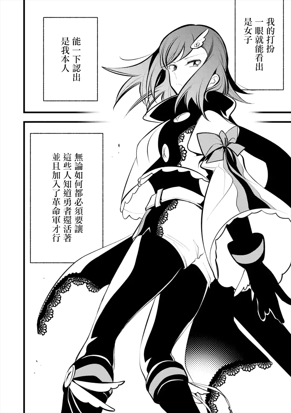烧开水勇者的复仇记韩漫全集-第10话无删减无遮挡章节图片 