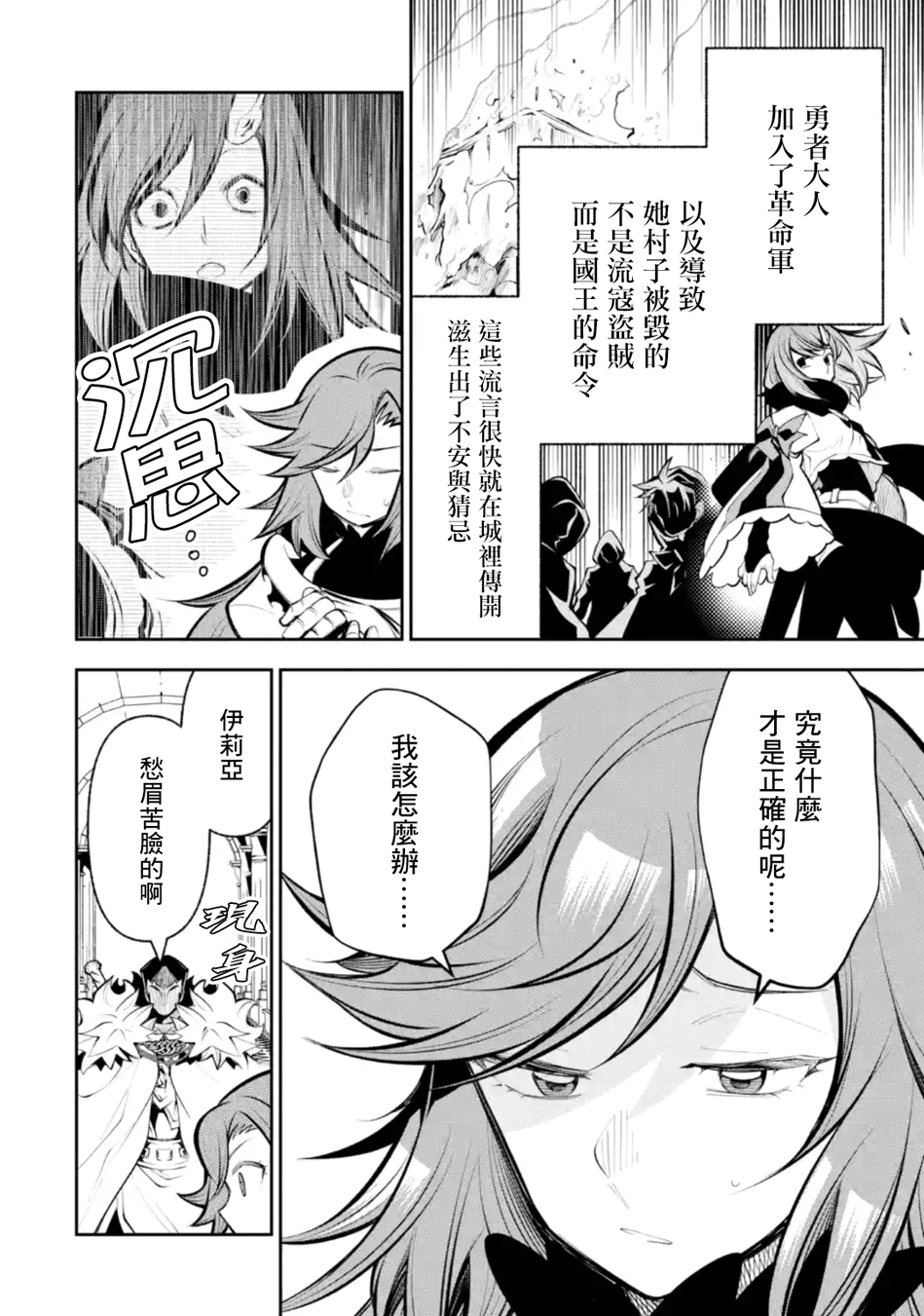 烧开水勇者的复仇记韩漫全集-第12话无删减无遮挡章节图片 