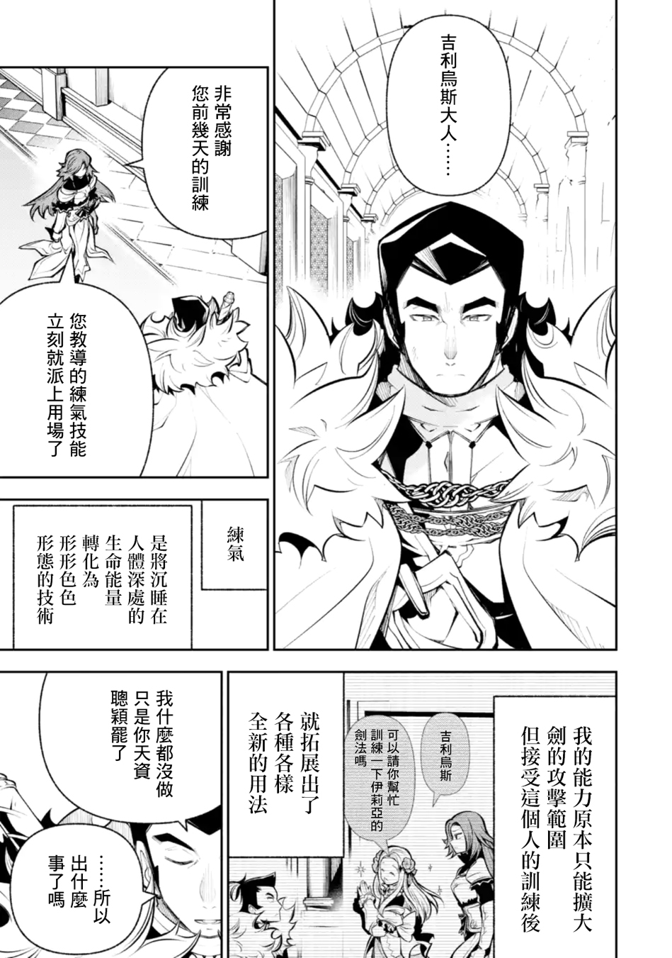 烧开水勇者的复仇记韩漫全集-第12话无删减无遮挡章节图片 