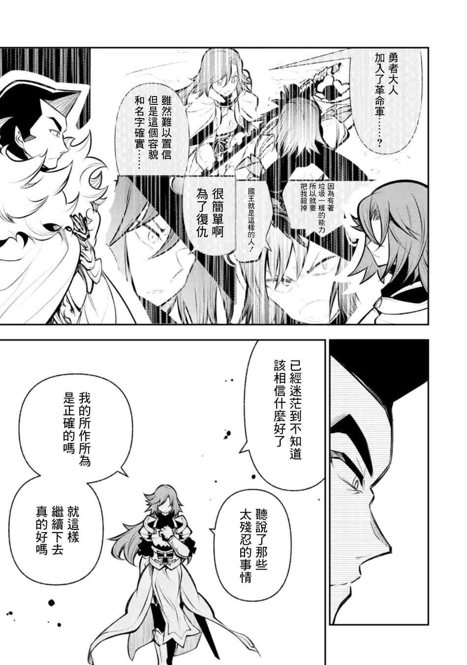 烧开水勇者的复仇记韩漫全集-第12话无删减无遮挡章节图片 