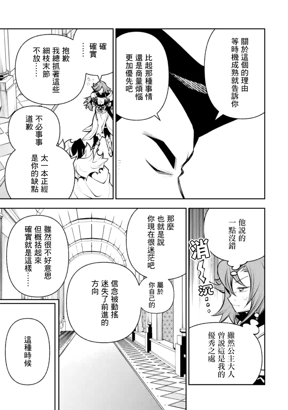 烧开水勇者的复仇记韩漫全集-第12话无删减无遮挡章节图片 