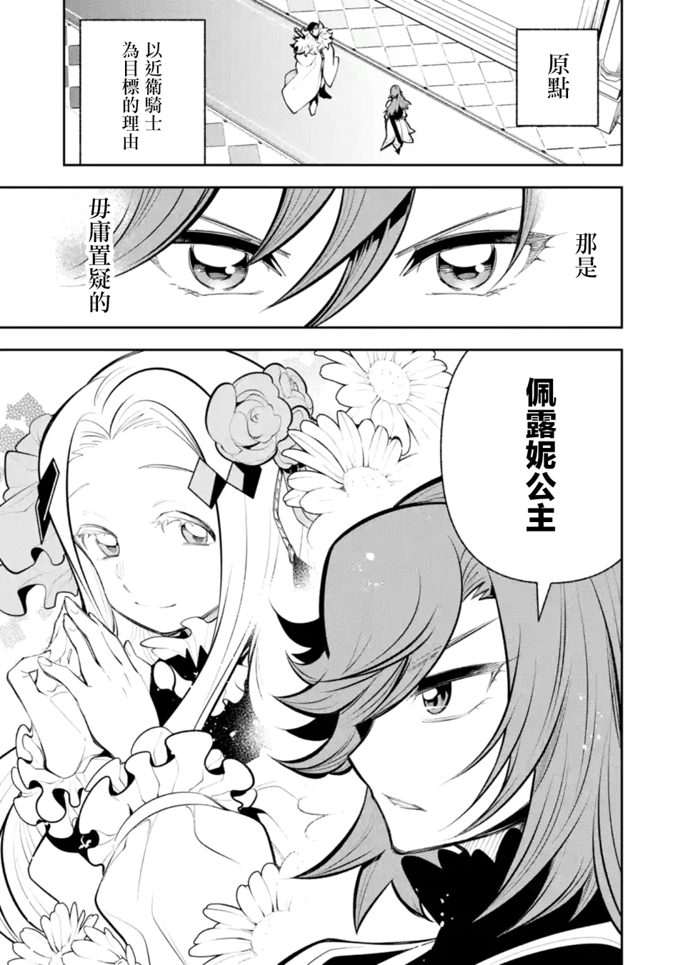 烧开水勇者的复仇记韩漫全集-第12话无删减无遮挡章节图片 