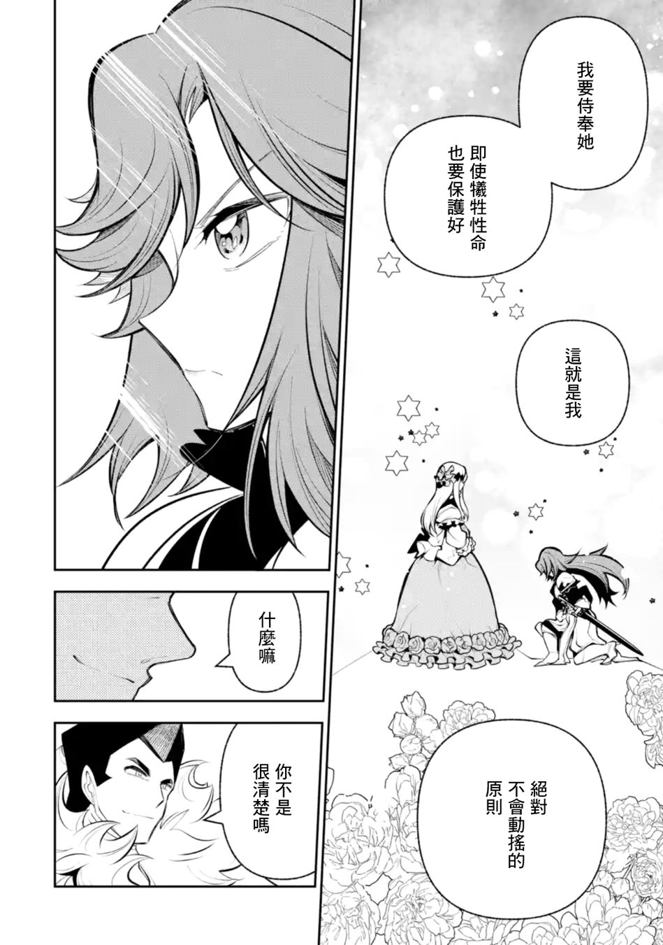 烧开水勇者的复仇记韩漫全集-第12话无删减无遮挡章节图片 