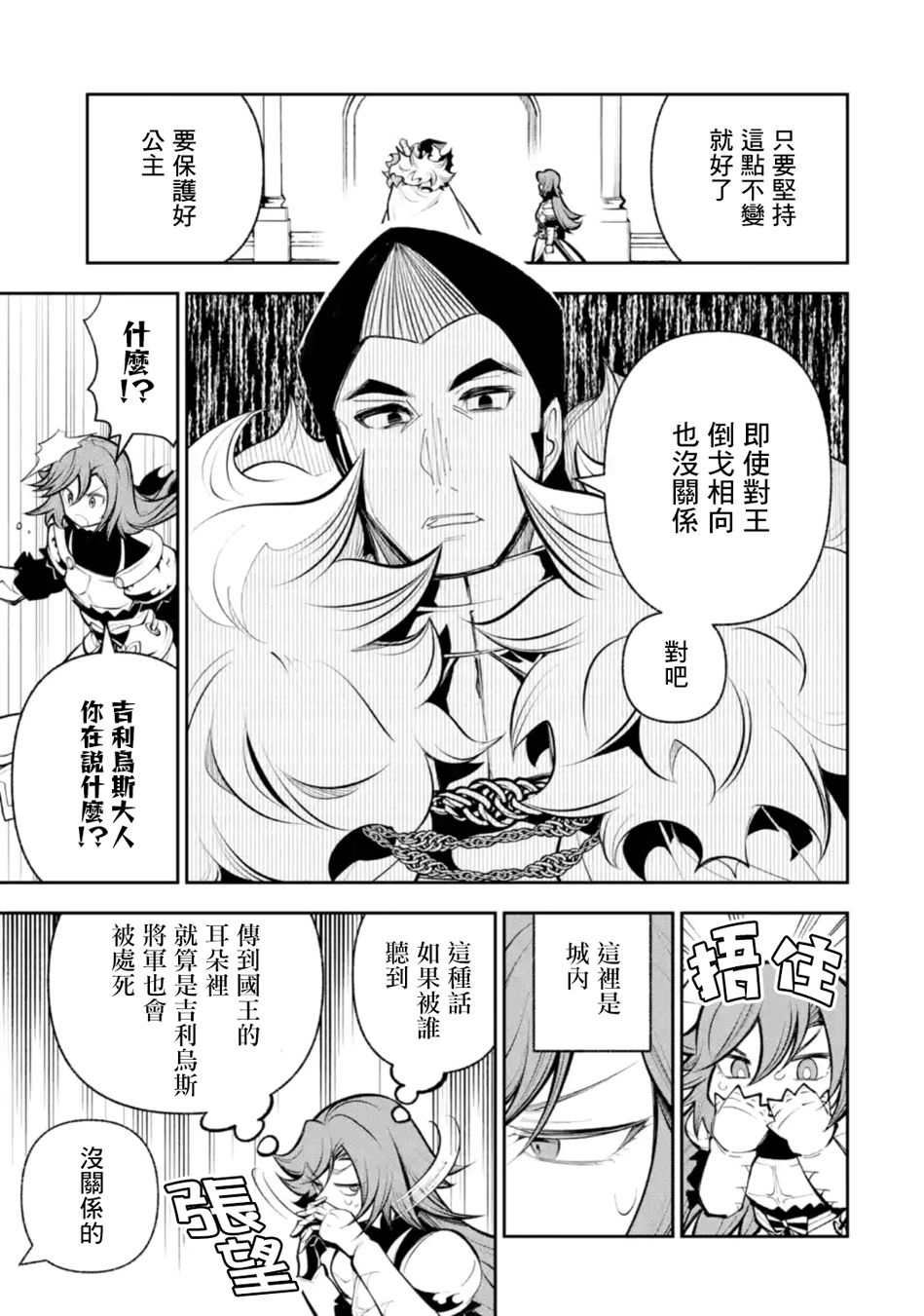 烧开水勇者的复仇记韩漫全集-第12话无删减无遮挡章节图片 