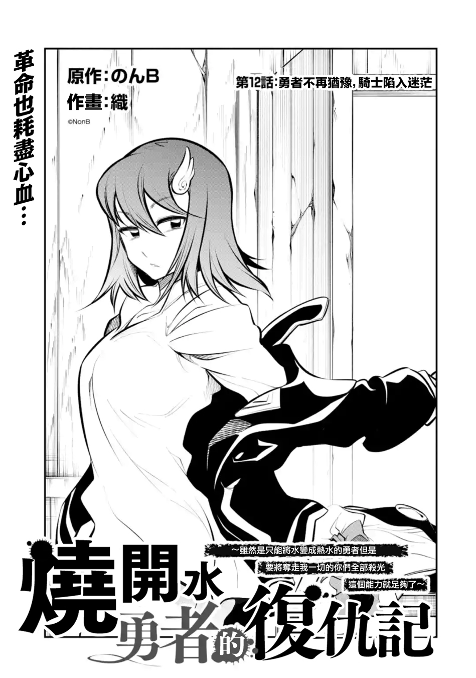 烧开水勇者的复仇记韩漫全集-第12话无删减无遮挡章节图片 