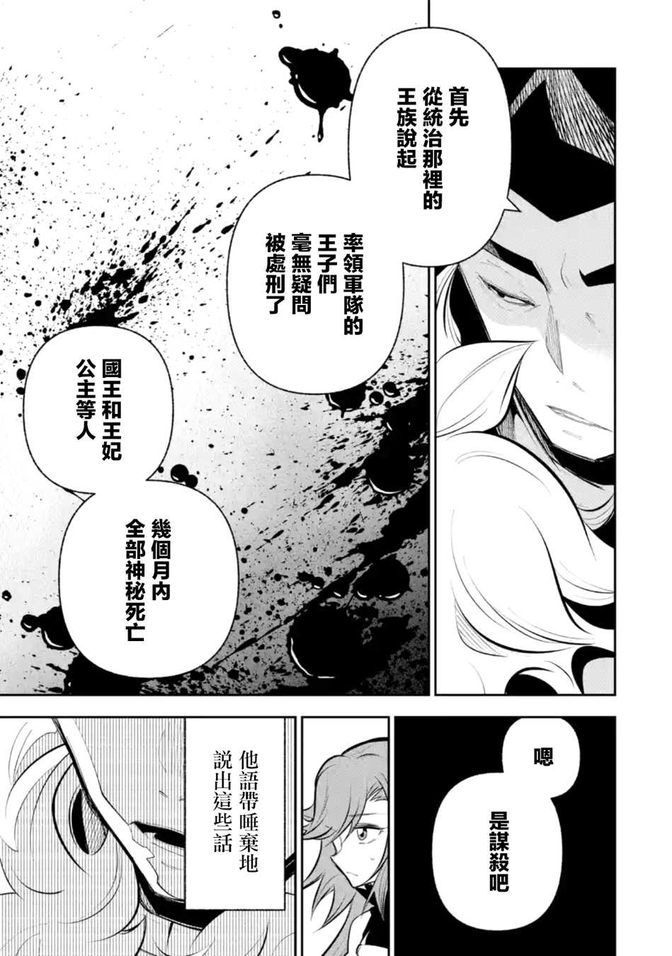烧开水勇者的复仇记韩漫全集-第12话无删减无遮挡章节图片 