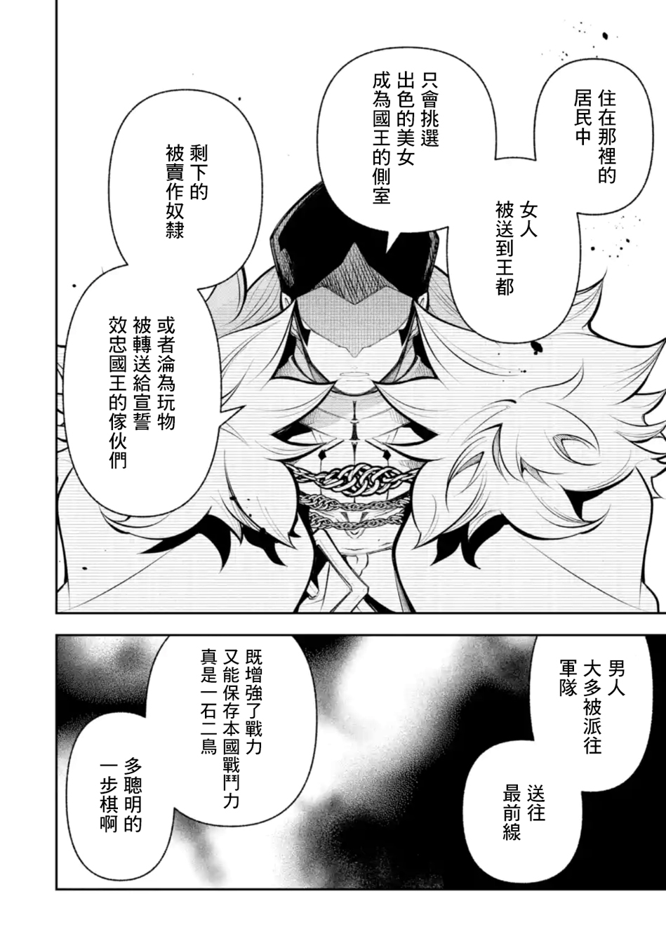 烧开水勇者的复仇记韩漫全集-第12话无删减无遮挡章节图片 