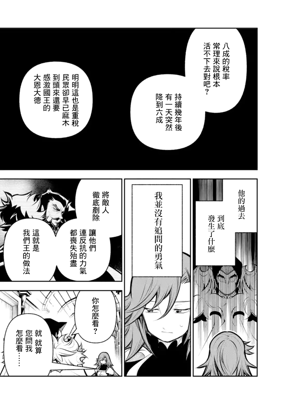 烧开水勇者的复仇记韩漫全集-第12话无删减无遮挡章节图片 
