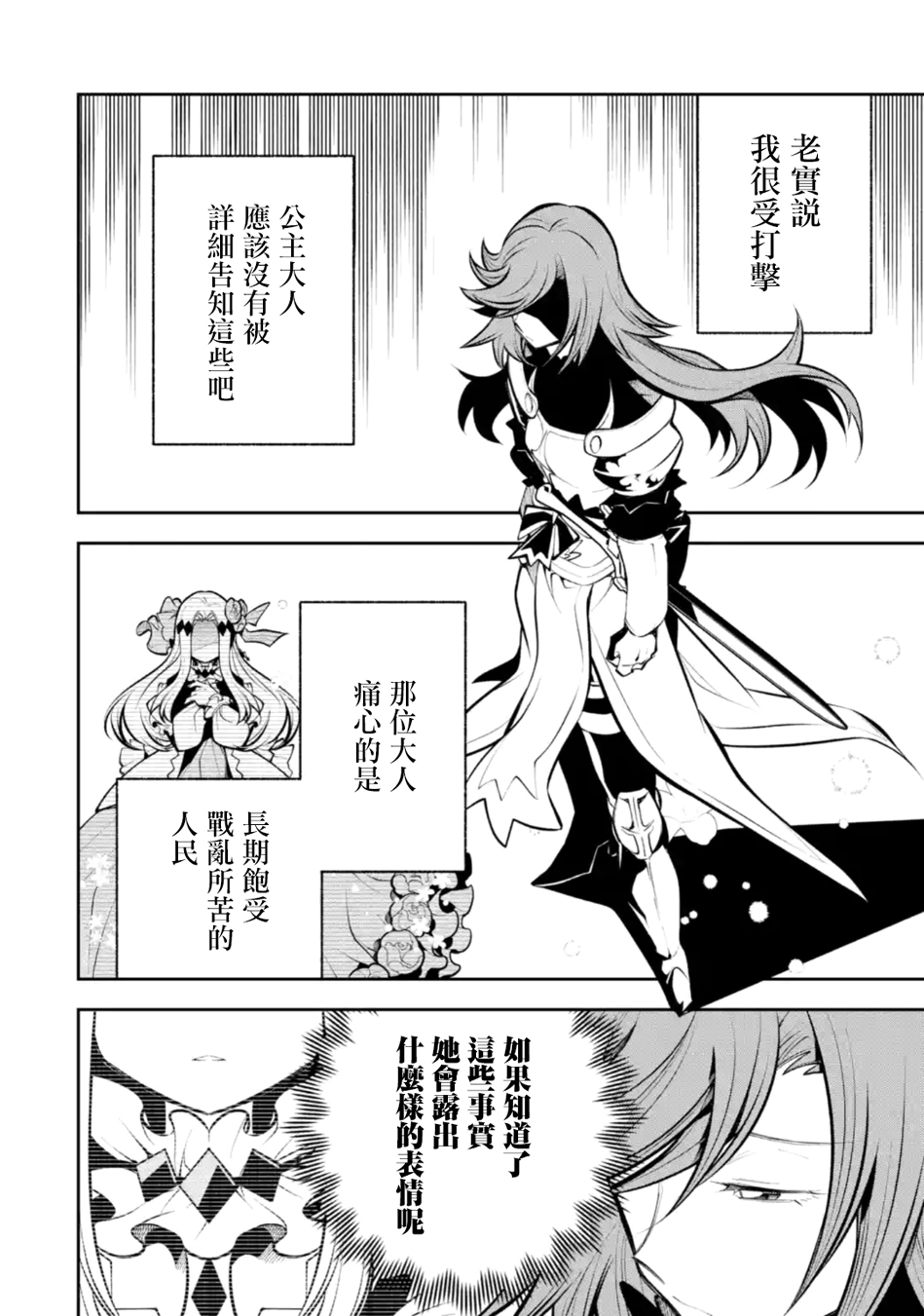 烧开水勇者的复仇记韩漫全集-第12话无删减无遮挡章节图片 