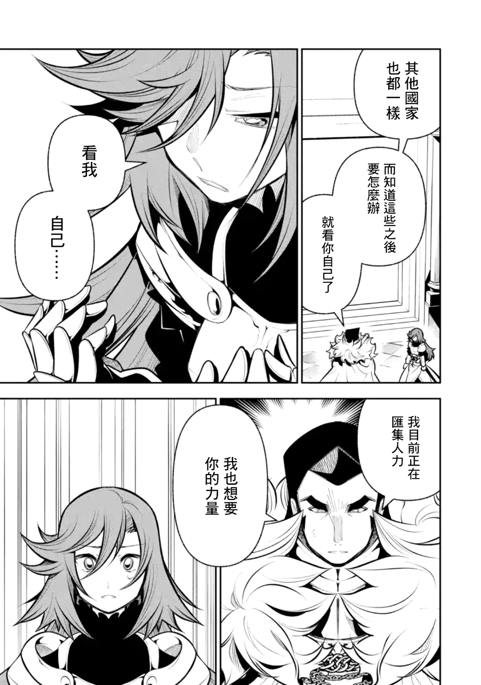 烧开水勇者的复仇记韩漫全集-第12话无删减无遮挡章节图片 