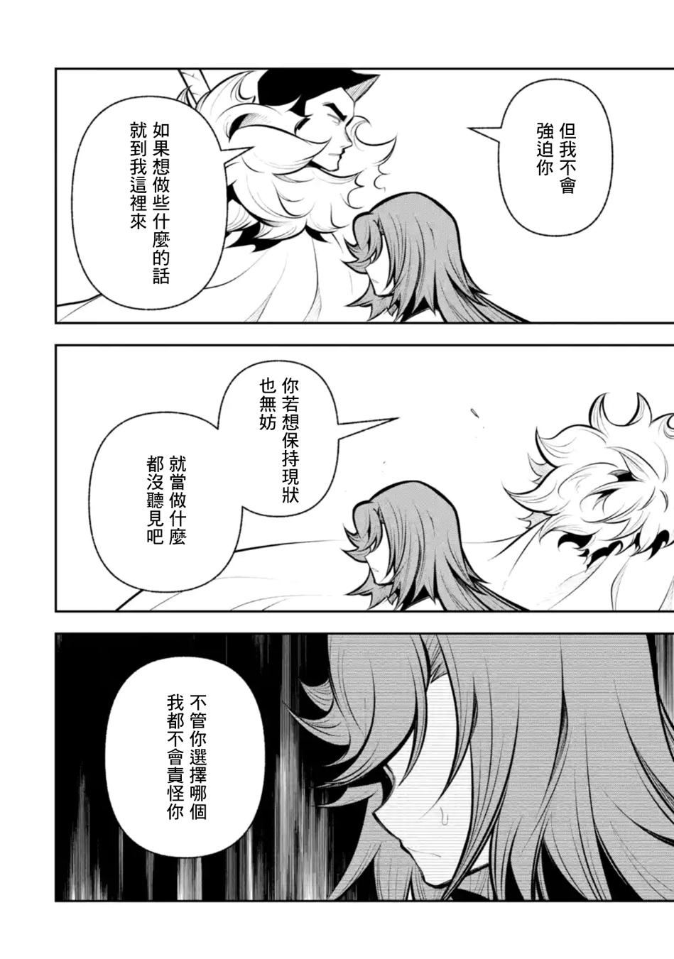 烧开水勇者的复仇记韩漫全集-第12话无删减无遮挡章节图片 