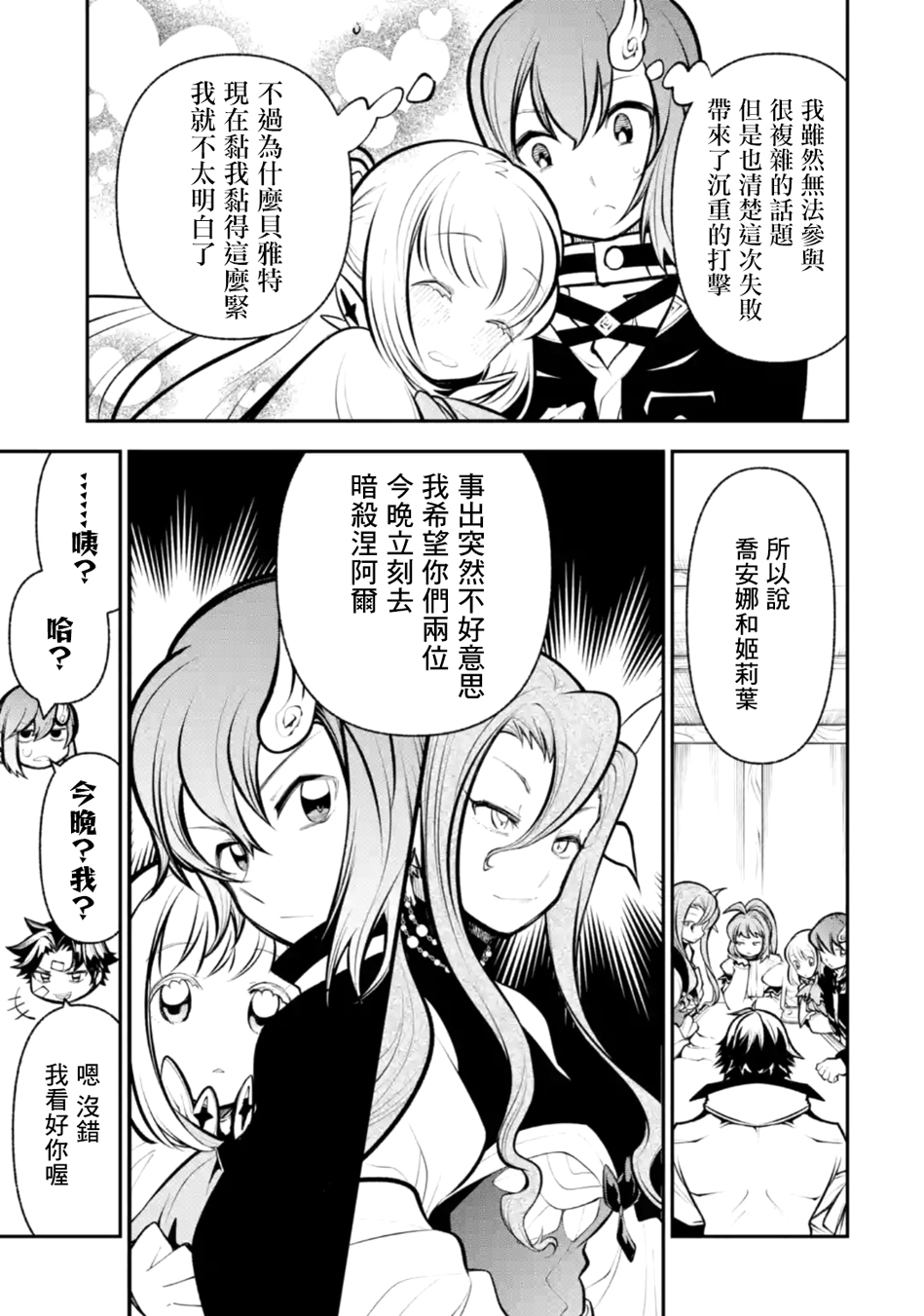 烧开水勇者的复仇记韩漫全集-第12话无删减无遮挡章节图片 