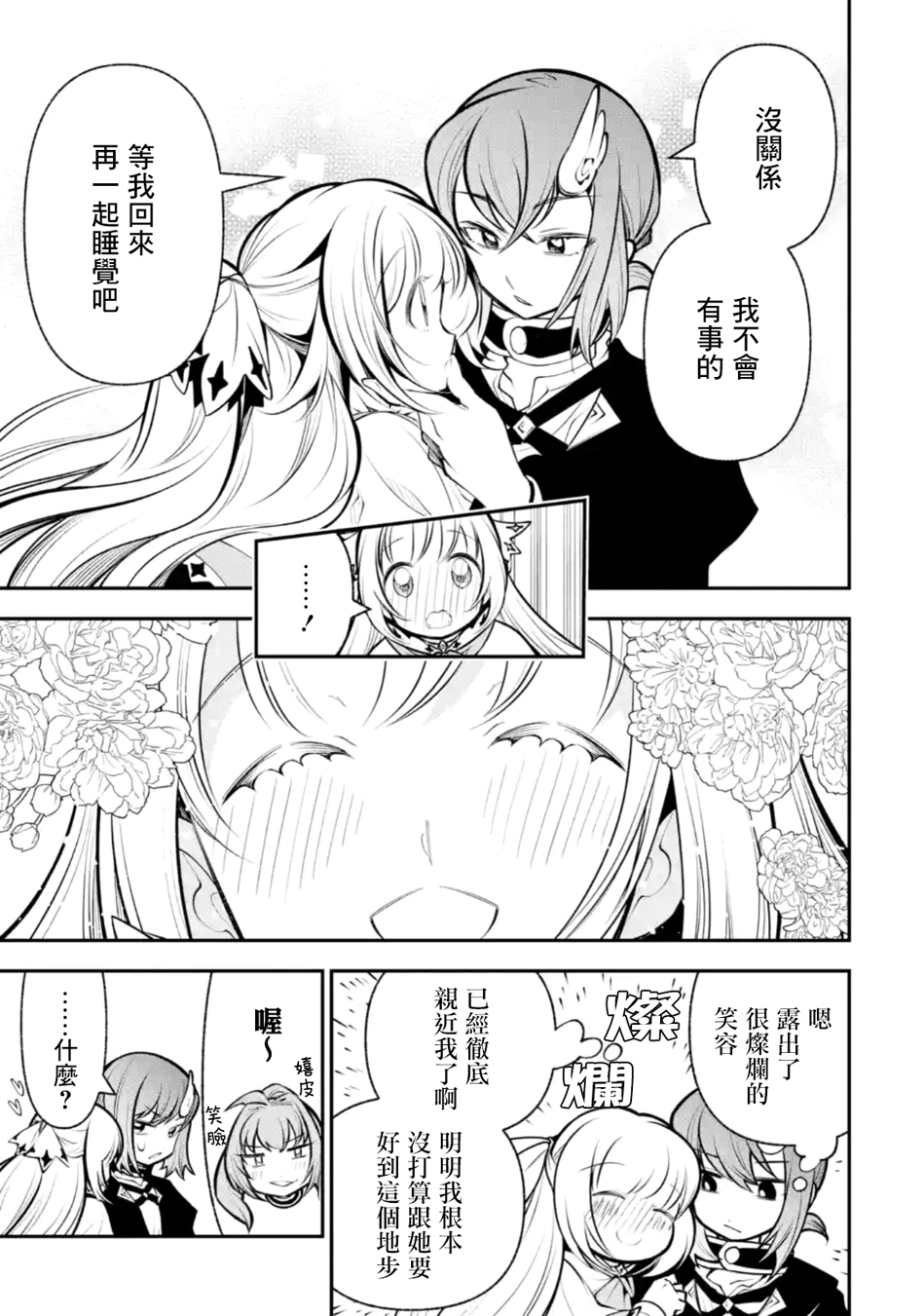 烧开水勇者的复仇记韩漫全集-第12话无删减无遮挡章节图片 