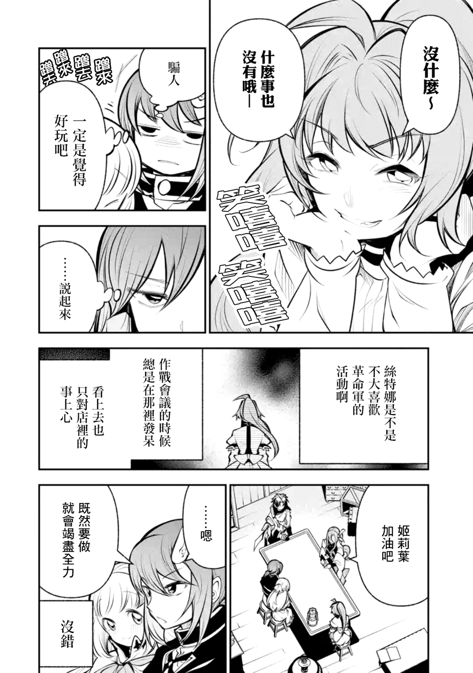 烧开水勇者的复仇记韩漫全集-第12话无删减无遮挡章节图片 