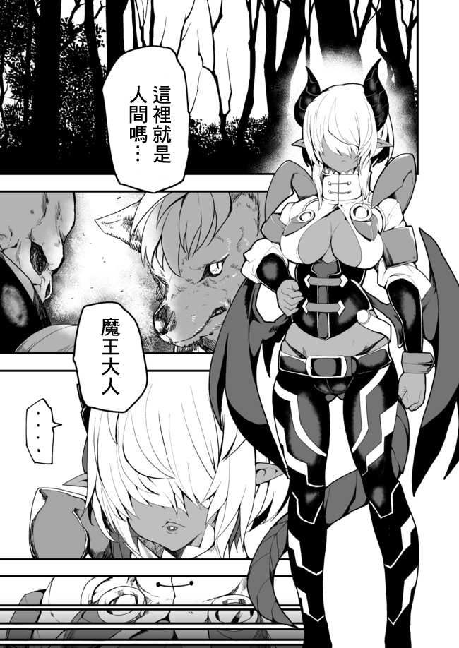 好想快点被勇者打跑的魔王的漫画韩漫全集-第01话无删减无遮挡章节图片 