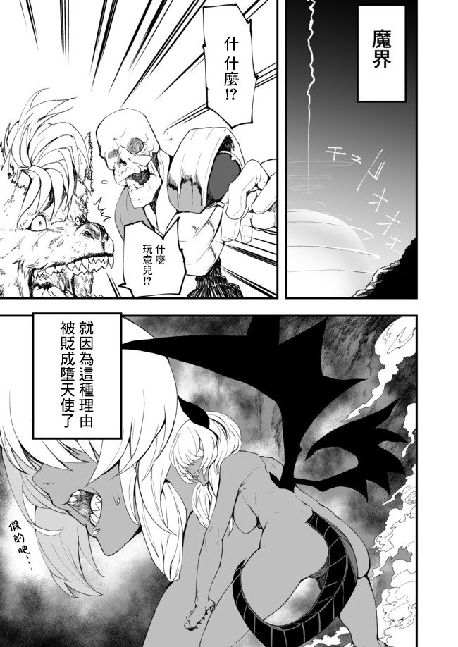 好想快点被勇者打跑的魔王的漫画韩漫全集-第01话无删减无遮挡章节图片 
