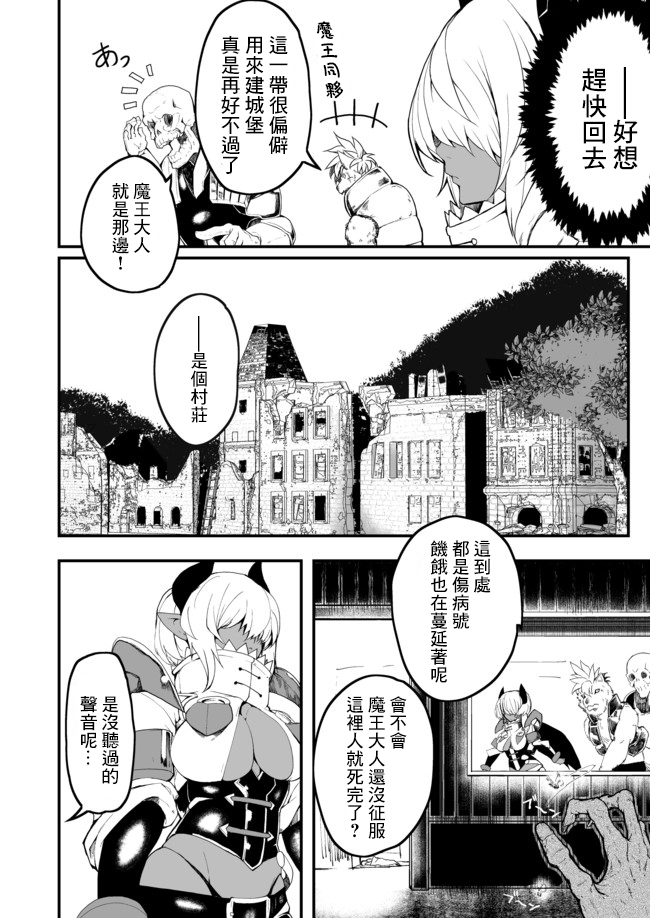 好想快点被勇者打跑的魔王的漫画韩漫全集-第01话无删减无遮挡章节图片 