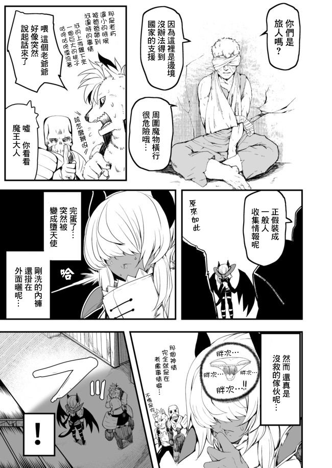 好想快点被勇者打跑的魔王的漫画韩漫全集-第01话无删减无遮挡章节图片 