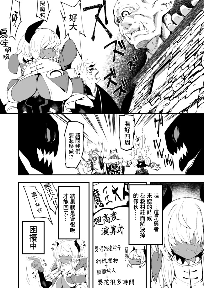 好想快点被勇者打跑的魔王的漫画韩漫全集-第01话无删减无遮挡章节图片 