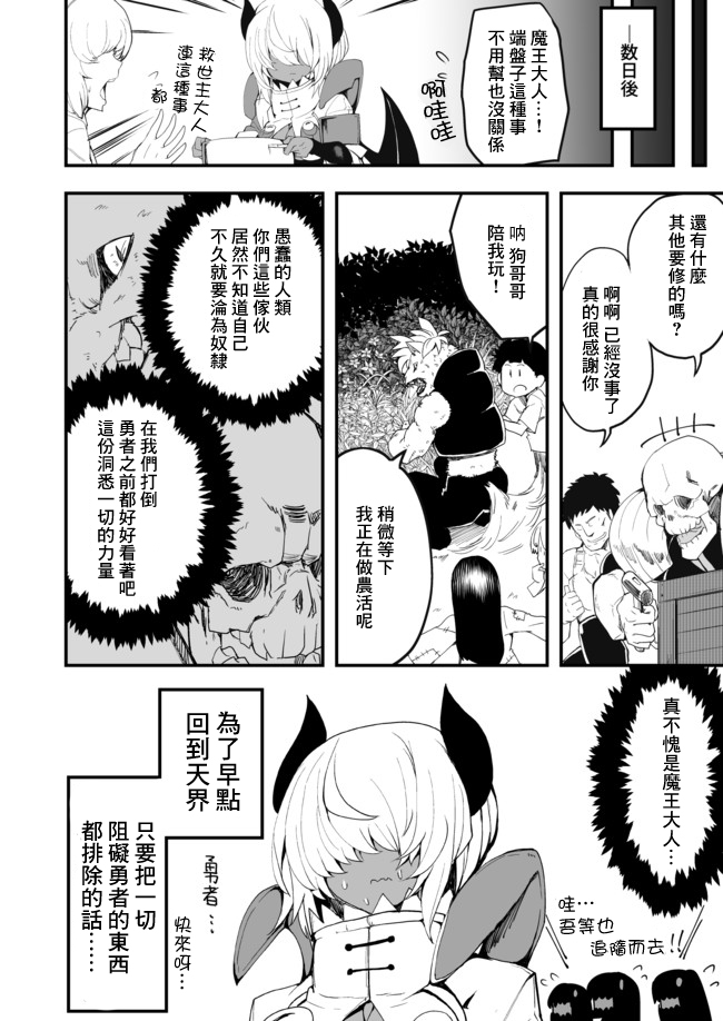 好想快点被勇者打跑的魔王的漫画韩漫全集-第01话无删减无遮挡章节图片 